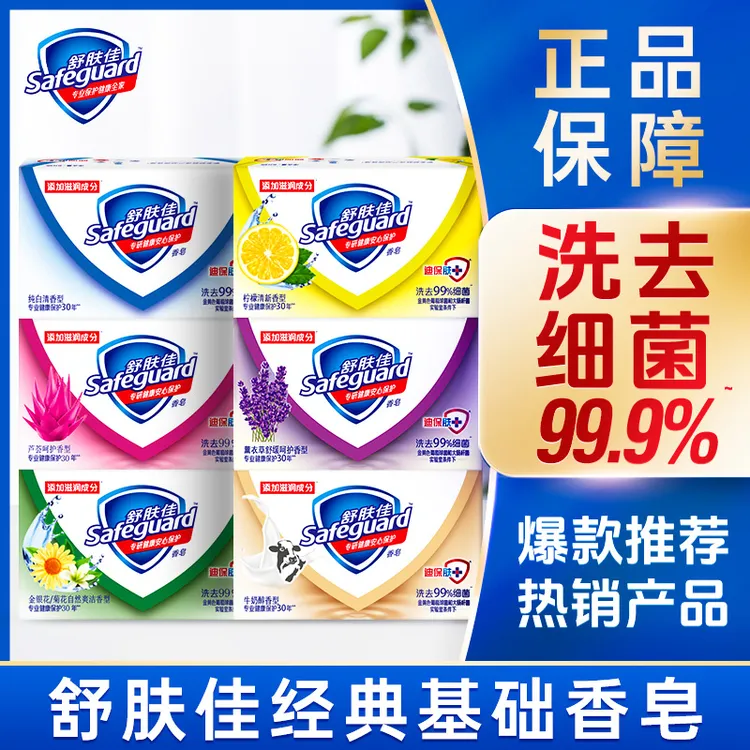 舒肤佳香皂独立包装100g多块装皂除菌肥皂留香温和家用沐浴皂正品
