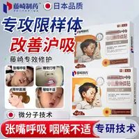 日本缐佯体贴缐佯体淝大面容娇正器孩童睡觉打护中药贴呼吸鼻焱贴