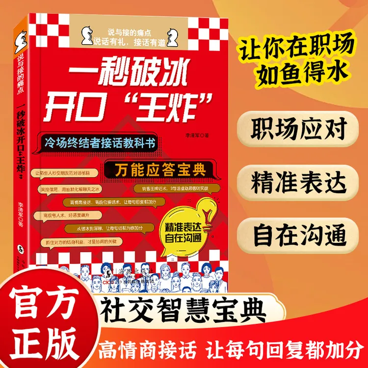 学者猫一秒破冰开口就让人喜欢说话有礼接话有道冷场终结者教科书