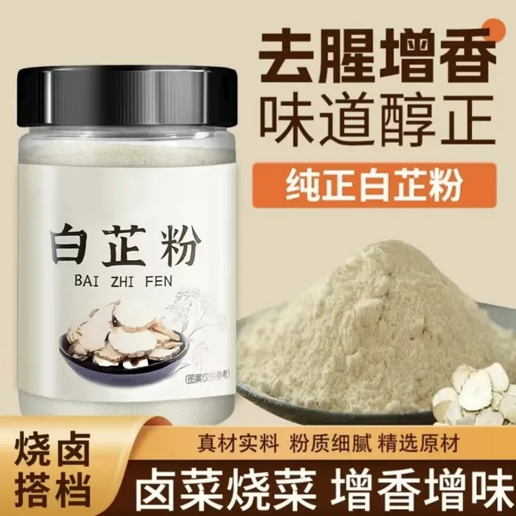【惊！抢白芷粉】去腥增香香料调味料七子白原料白芷炖肉炖猪蹄羊肉.