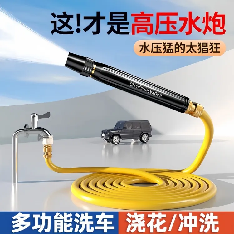 高压家用洗车水枪直喷头浇花园艺45分清洗软水管强力增压洗车神器