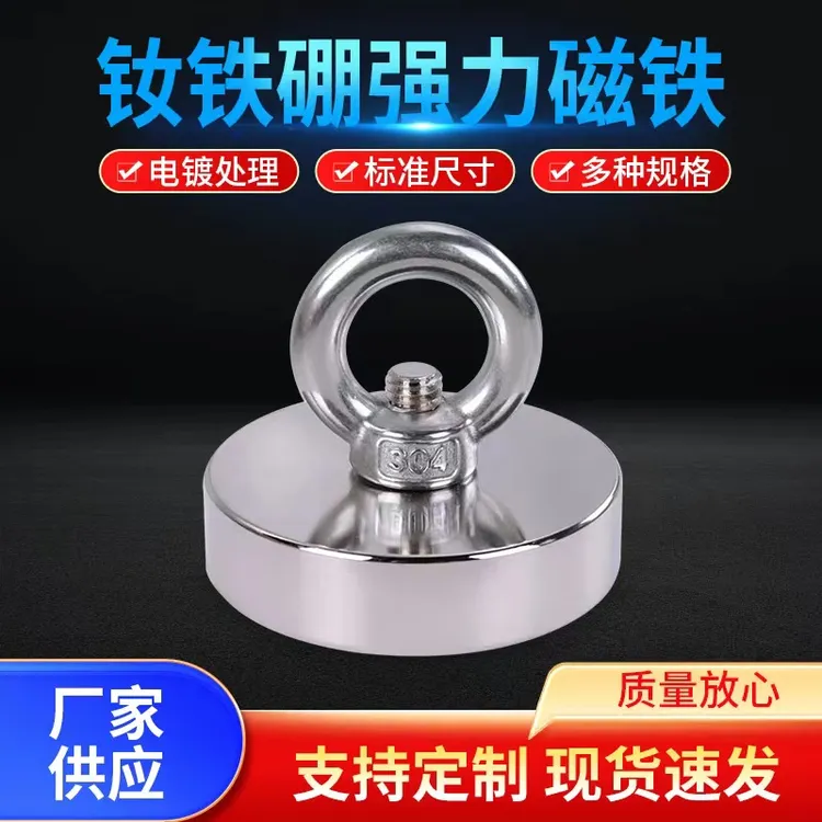 圆形强力磁铁吸盘吸铁石高强度钕铁硼磁石户外打捞固定器