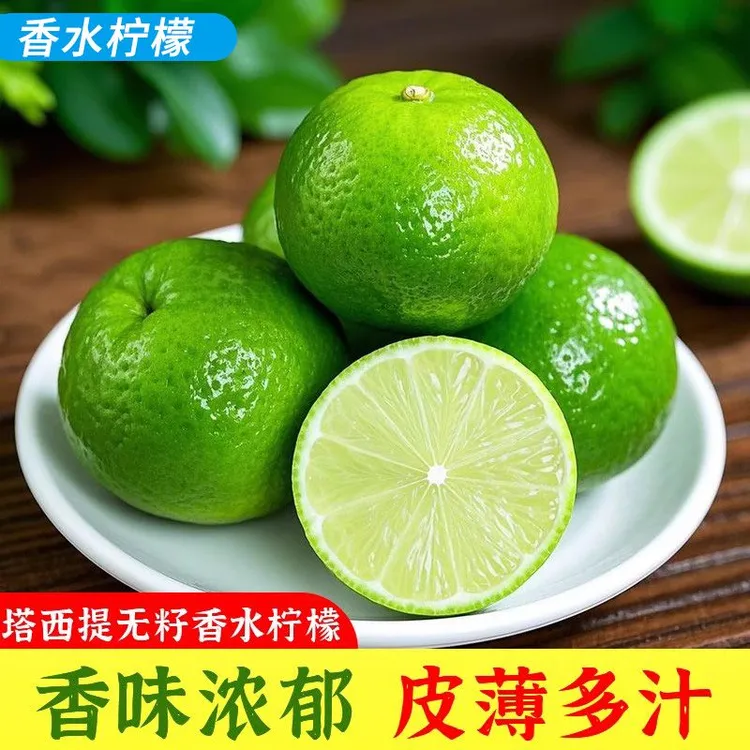 塔希提无籽柠檬香水柠檬批发薄皮小青柠奶茶店饮品搭档【鲜果】