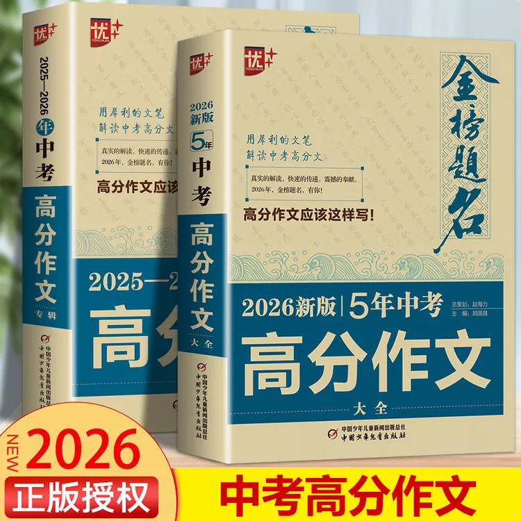 【备考2026】金榜题名2025-2026年中考满分作文大全5年中考满分作文