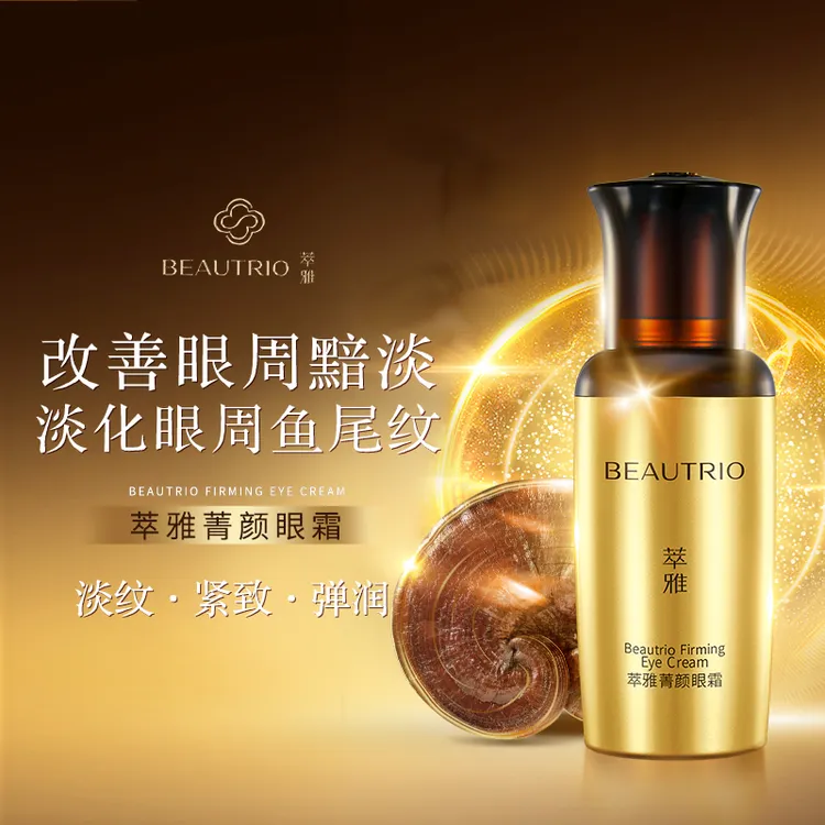 （官方正品）无限极萃雅菁颜无痕眼霜焕新版