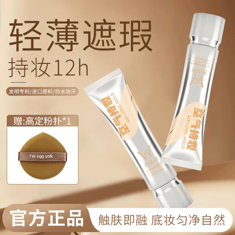 【官方正品】空气持妆粉底液遮瑕保湿持久不脱妆水润轻薄干油皮推荐