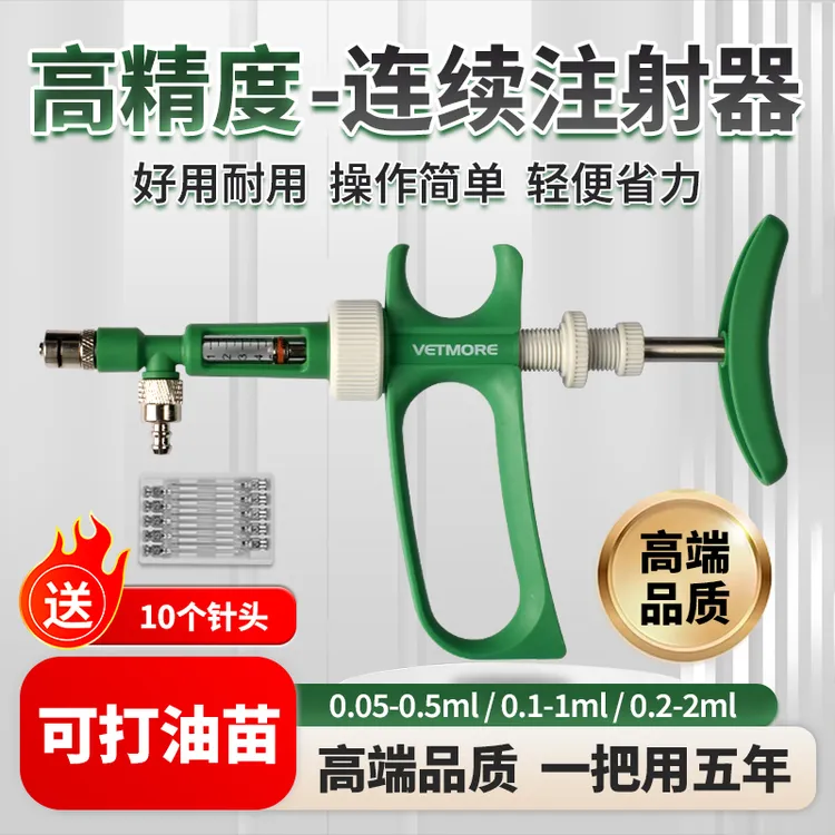 高精度连续注射器兽用疫苗器猪用自动注射枪鸡鸭鹅可调打疫苗神器