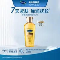 【东方甄选】丝塔芙金绷带身体油125mL抚纹修护滋润润肤精华油官方