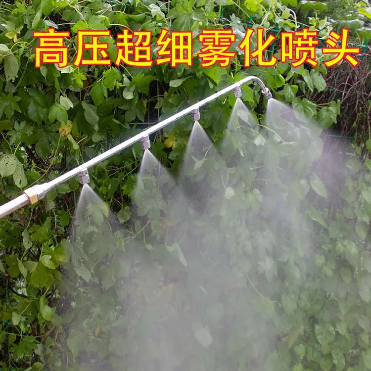 不锈钢高压雾化喷头喷杆适用于打药机农用喷雾器细雾化