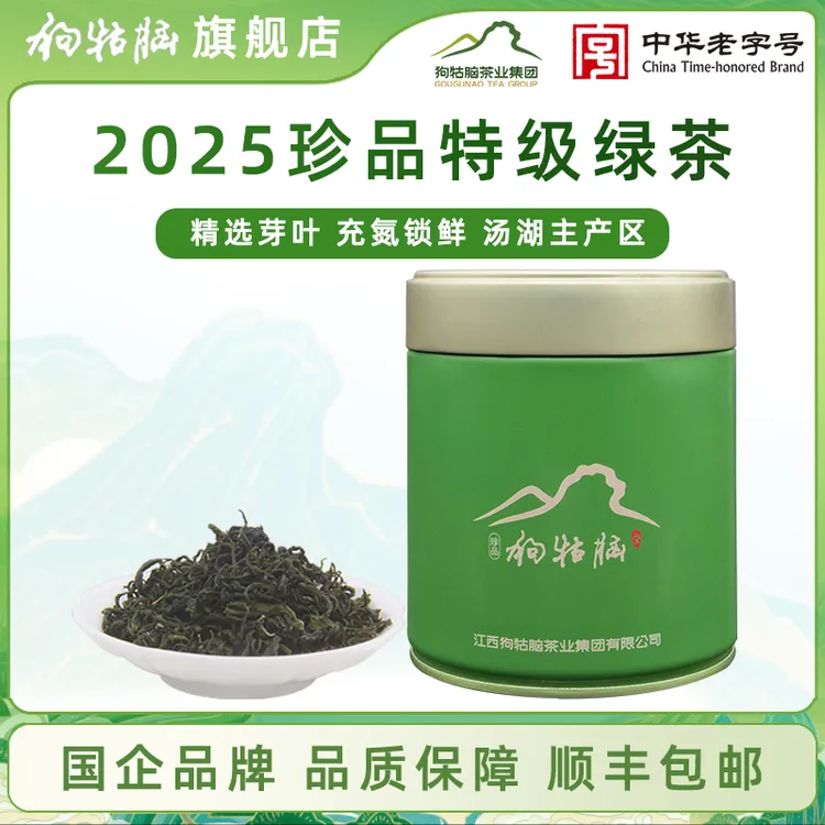 2025年新茶春茶江西遂川狗牯脑茶珍品绿茶特级高山云雾特色茶叶