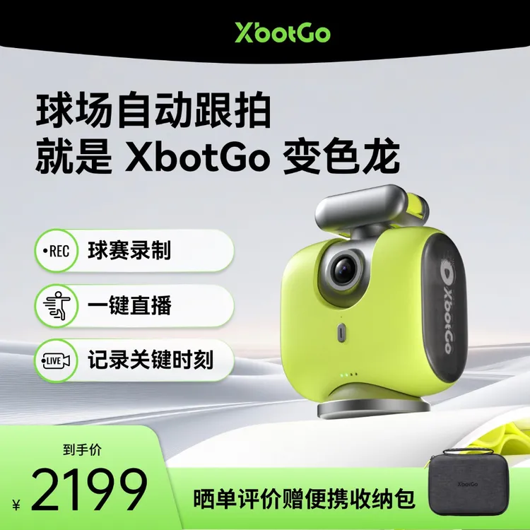 XbotGo Chameleon 变色龙AI摄像自动跟拍云台篮球足球相机