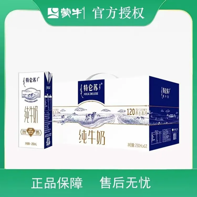 【蒙牛】9月产特仑苏纯牛奶常温苗条装250mlx12盒3.6g团购抖音团购