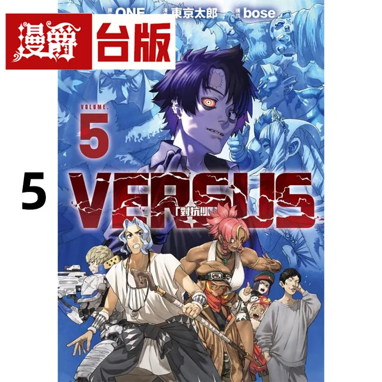 在途 漫爵 VERSUS 对抗5 台版漫画书 东立 ONE 东京太郎