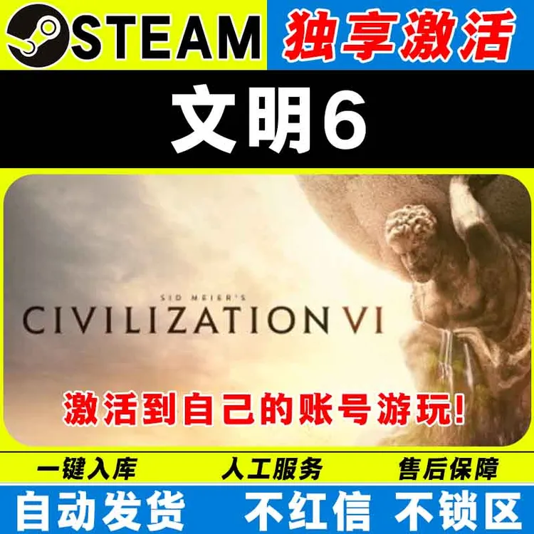 文明6 steam激活码 全DLC典藏版 激活入库 cdk 电脑游戏