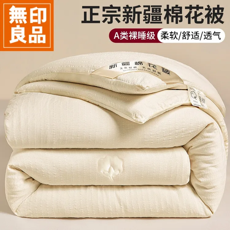 無印良品新疆棉花被子秋冬款加厚保暖冬被春秋棉被单双人四季通用