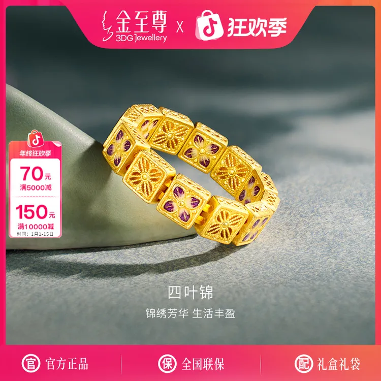 金至尊珠宝黄金足金999四叶锦弹力绳戒指国潮花丝计价RF41000625