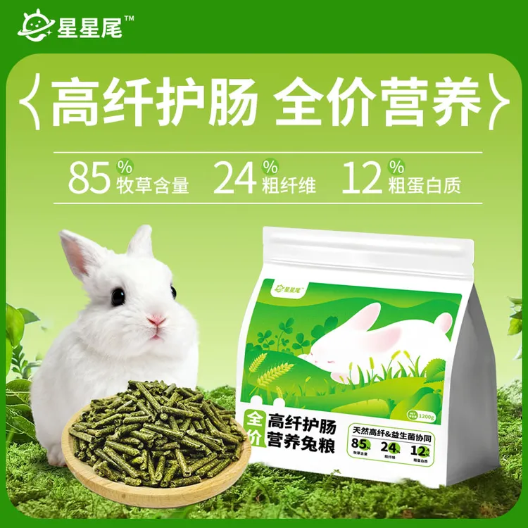 星星尾高纤提摩西草膨化兔粮侏儒兔垂耳兔豚鼠龙猫兔营养美毛主粮