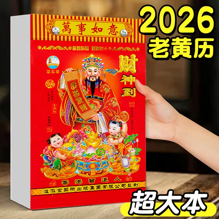 老式马年一天手撕传统黄历挂历家用挂墙日历老黄历正版老黄历
