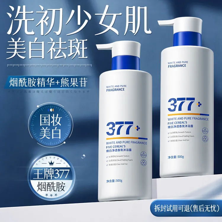 【直播专享】377美白沐浴露烟酰胺嫩白全身淡斑持久留香沐浴乳-T