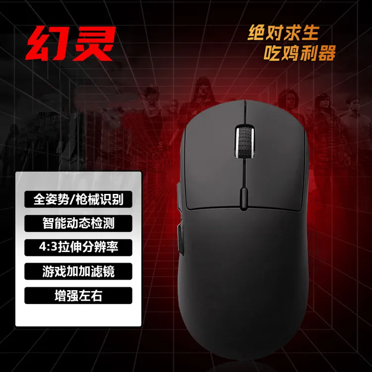 幻灵压枪系列鼠标AI智能游戏无后座无线电竞化仅支持吃鸡自动识别