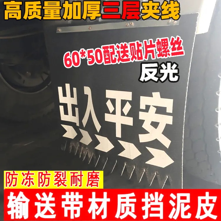 可定制挡泥皮货车后轮加厚夜光传送带渣土车挡泥板防冻防撕扯挡泥