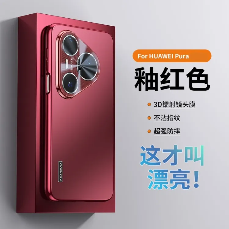 适用华为pura80手机壳电镀磨砂全包防摔pura70/80镜头全包网红款