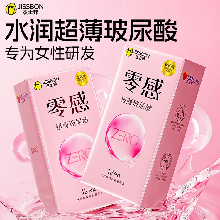 杰士邦零感玻尿酸避孕套持久延时套避孕套情趣颗粒套 男用超薄水润安全套 天然胶乳橡胶避孕套 官方旗舰正品