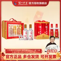 六年窖六六大顺礼盒52度500ml*2瓶*2+头曲礼盒52度475ml*2瓶*1套