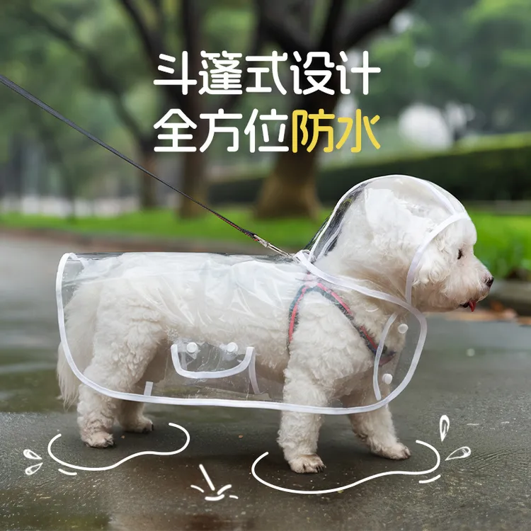 透明防水狗狗雨衣小中型犬泰迪比熊外出遛狗雨披宠物衣服