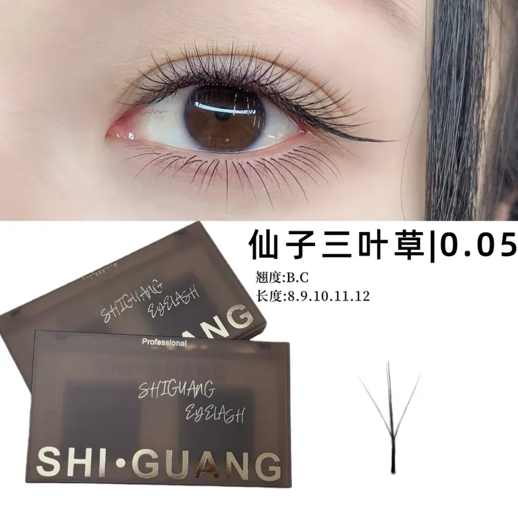 仙子三叶草0.05|美睫师专用假睫毛