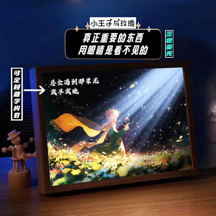 原创可定制【小王子】治愈系发光灯光画装饰画办公卧室照片创意设计