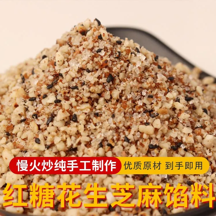 莆田特产红糖花生芝麻馅包汤圆花生包花生芝麻馅料批发