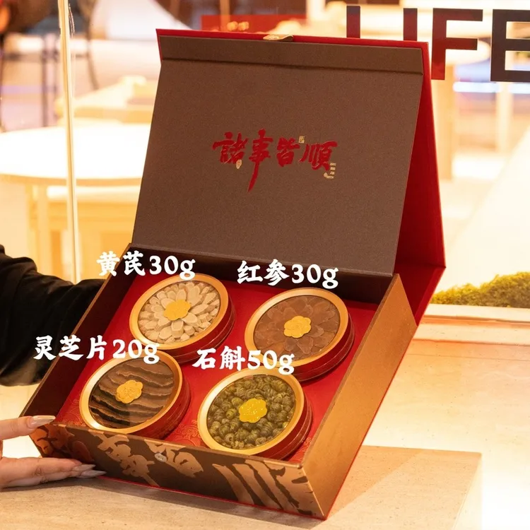 诸事皆顺四拼滋补品黄芪红参灵芝石斛豪礼送长辈领导客户高档礼品