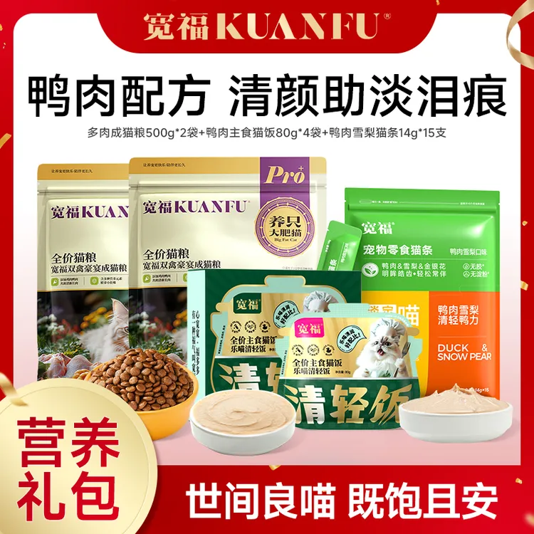 【达人专属营养礼包】宽福猫粮全价鲜肉猫粮猫饭猫饭增肥发福爱心粮