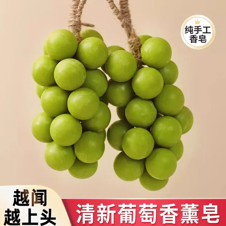 手工香皂香薰大青提香薰肥皂阳光玫瑰果香持久洗手除臭香薰挂件香