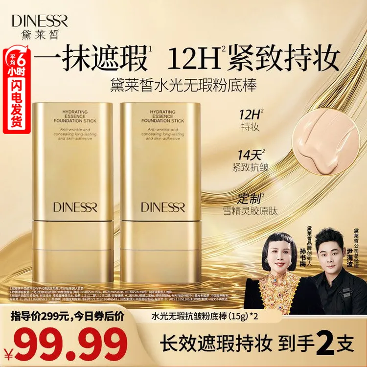 【到手2瓶】黛莱皙水光无瑕抗皱粉底棒滋润持久不脱妆不卡粉防水汗