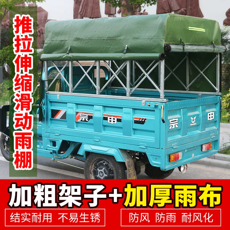 三轮车车棚后厢棚蓬棚篷推拉伸缩滑动加厚防水防雨棚油布架子加粗