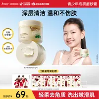 袋鼠妈妈青少年沐浴磨砂膏香氛沐浴露果香去角质去异味光滑肌肤