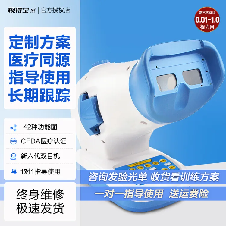 视得宝家视力儿童训练弱视治疗仪仪器弱势训练仪视力仪训练仪光刷光栅红光提高视力的辅助治疗
