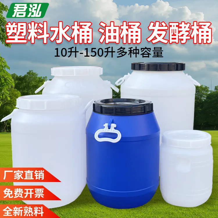 特厚塑料桶家用储水桶大容量堆肥发酵桶酵素桶带盖圆形化工桶胶桶