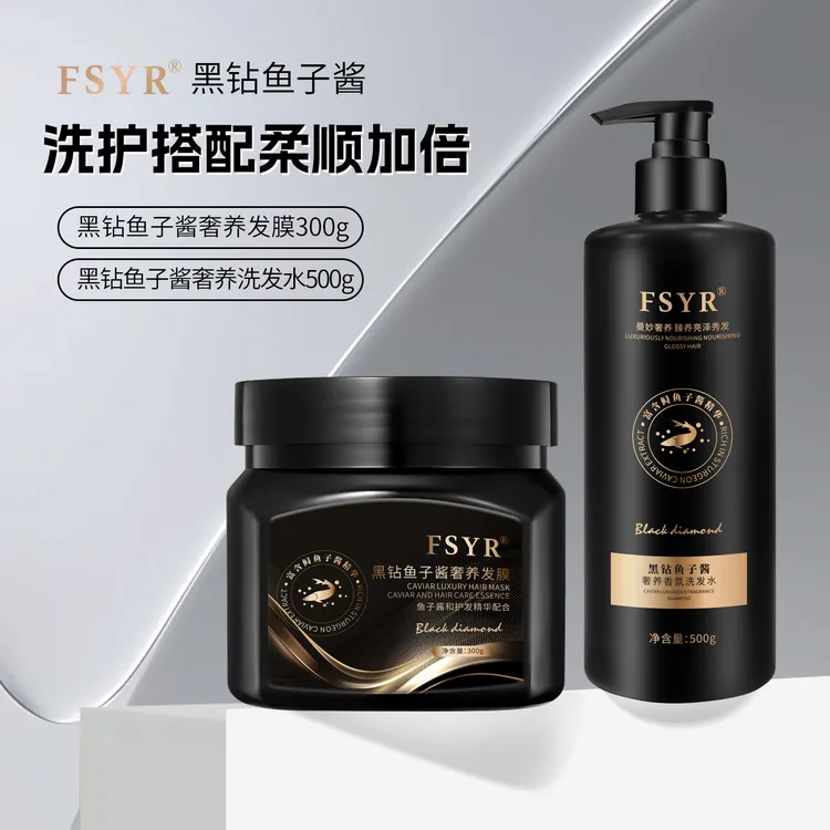 黑钻鱼子酱洗发水发膜护发素持久留香柔顺控油飘逸蓬松秀发亮泽