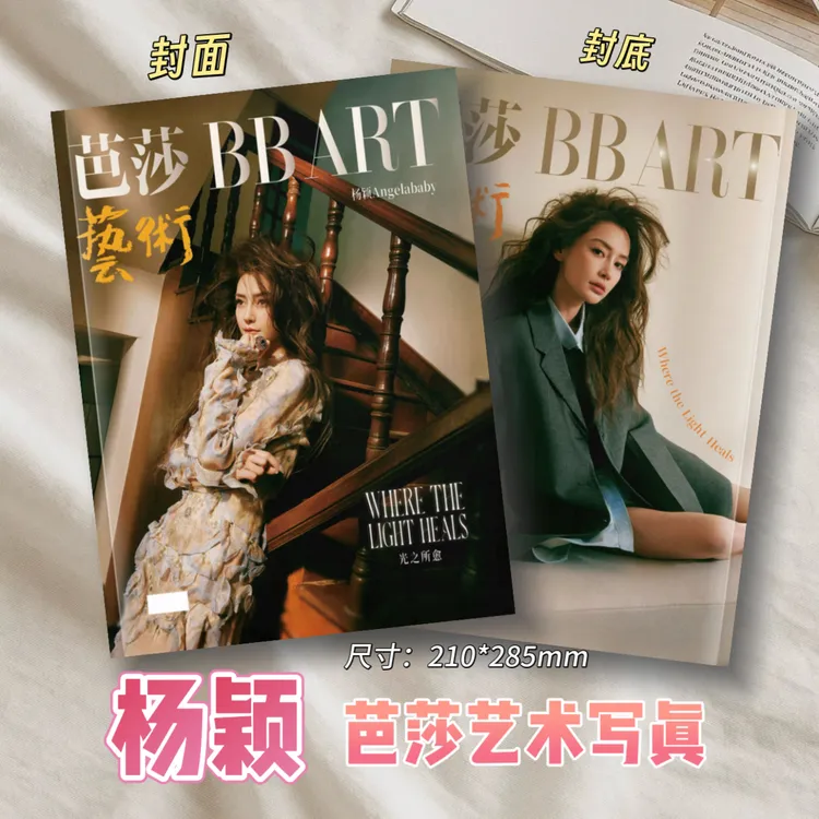 杨颖芭莎艺术写真集相册高清之夜杂志照片定制周边生日礼物品创意