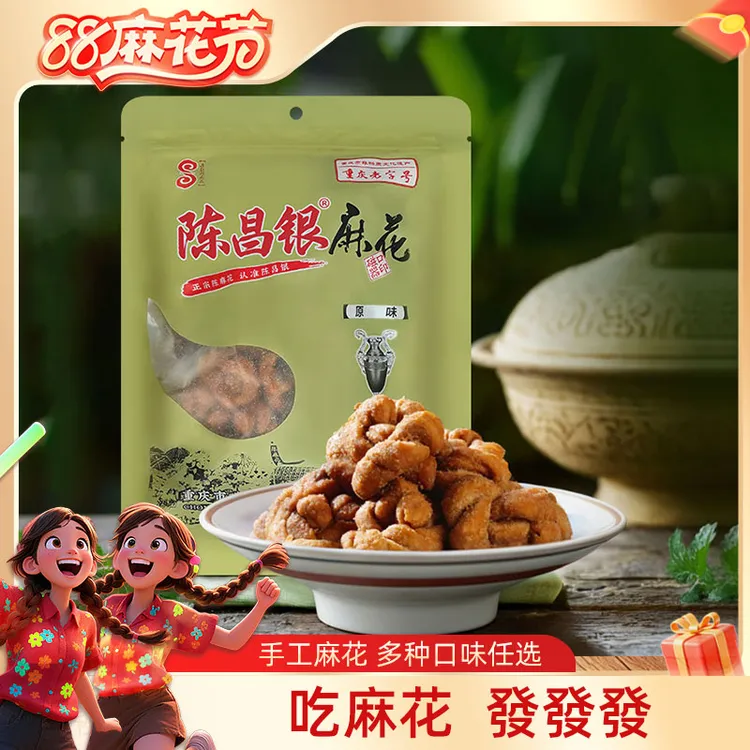 【陈昌银】重庆特产陈麻花酥脆手工麻花传统糕点原味盐味500g/袋