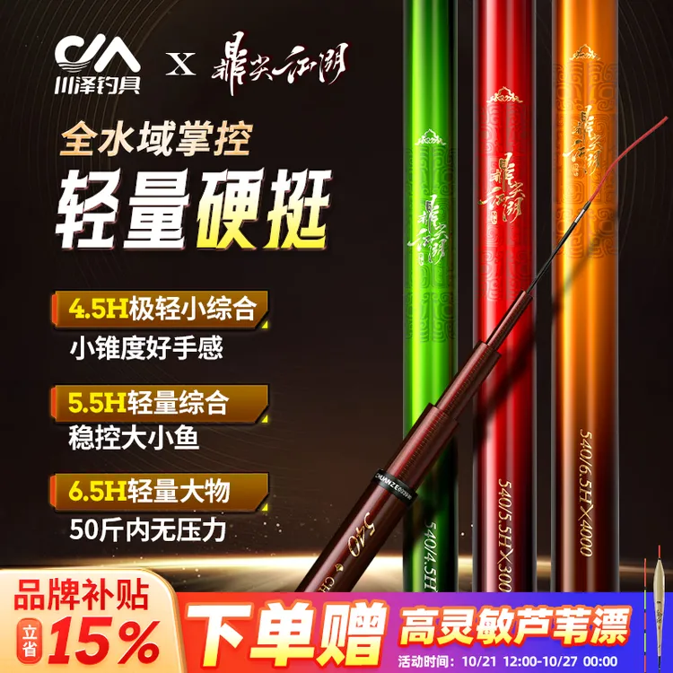 川泽鼎尖江湖轻量综合竿钓鱼竿超轻超硬手竿鲫鲤鱼鲢鳙大物台钓竿