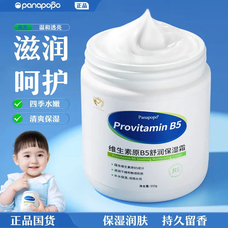 保湿大白罐维生素B5宝宝霜保湿补水滋润霜换季滋润留香霜敏感肌