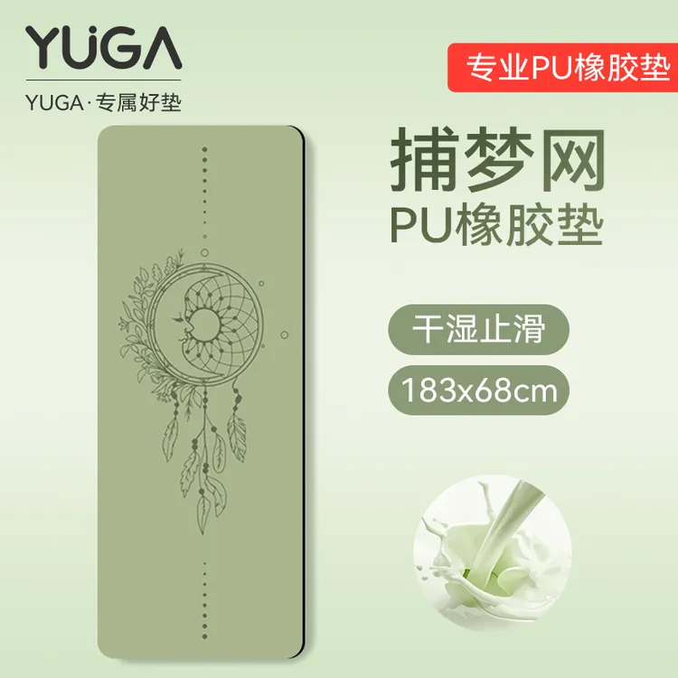 YUGA天然橡胶防滑专业瑜伽垫PU女士健身垫家用减震静音宽运动地垫