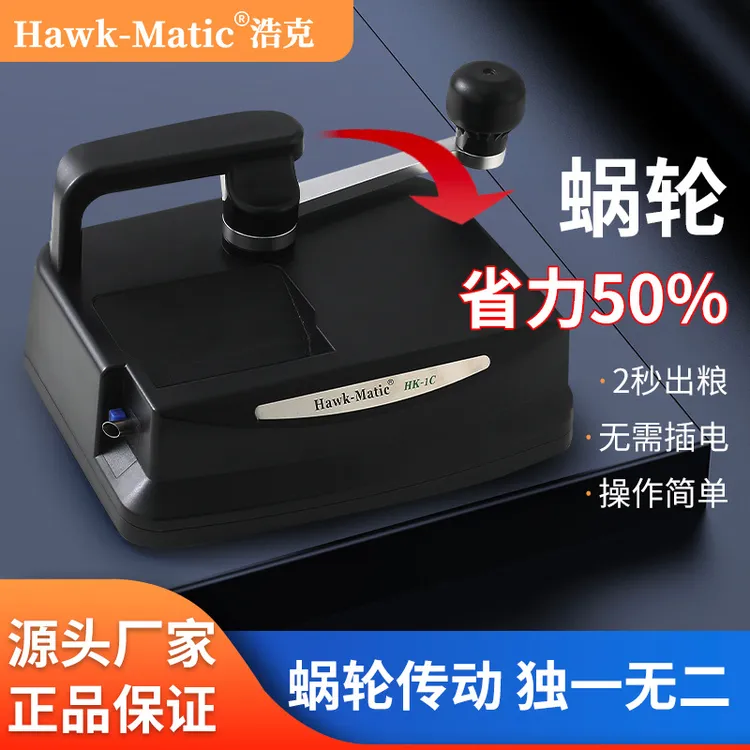 【德系品质】浩克HK-1C蜗轮卷烟器家用手动卷烟机5.5细支/6.5/8.0m