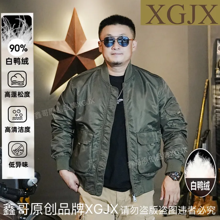 【鑫哥严选】XGJX品牌正品新国标90白鸭绒羽绒服MA1羽绒飞行夹克