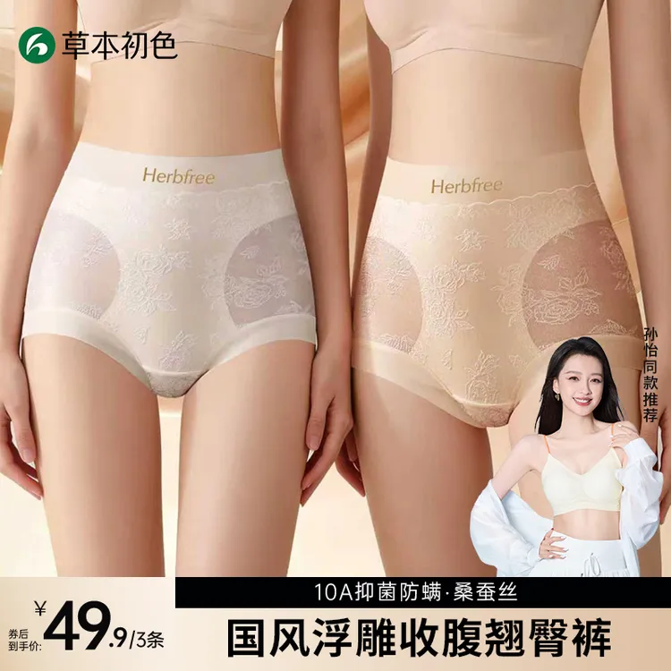 草本初色女士内裤高腰无痕收腹提臀收小肚子夏季薄款抗菌女生内裤商品图