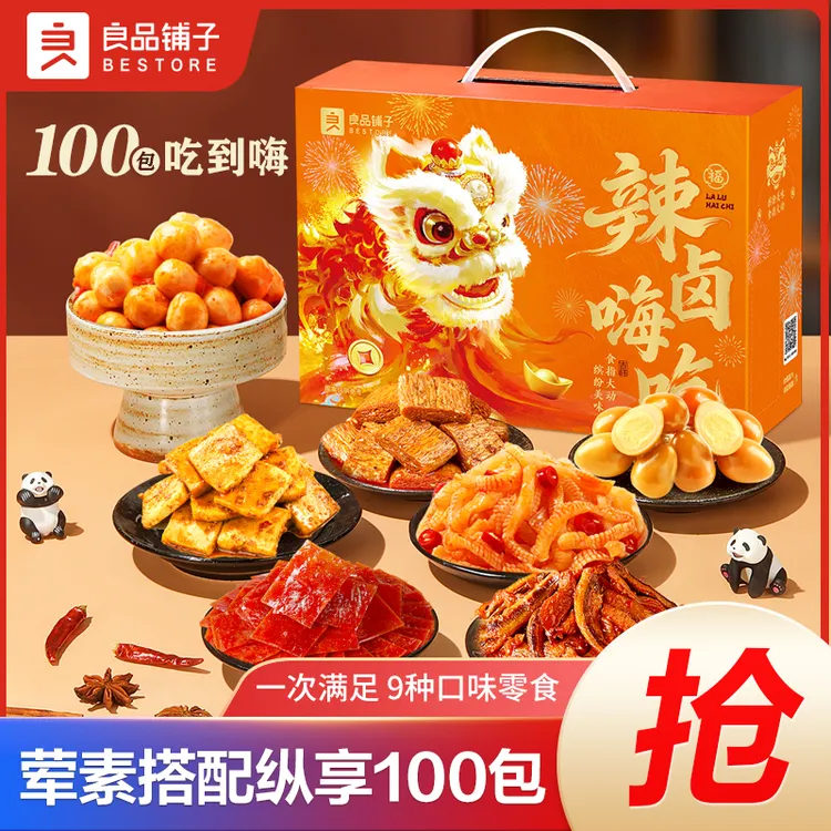 良品铺子辣卤嗨吃100包大礼包休闲食品卤味追剧解馋肉网红爆款